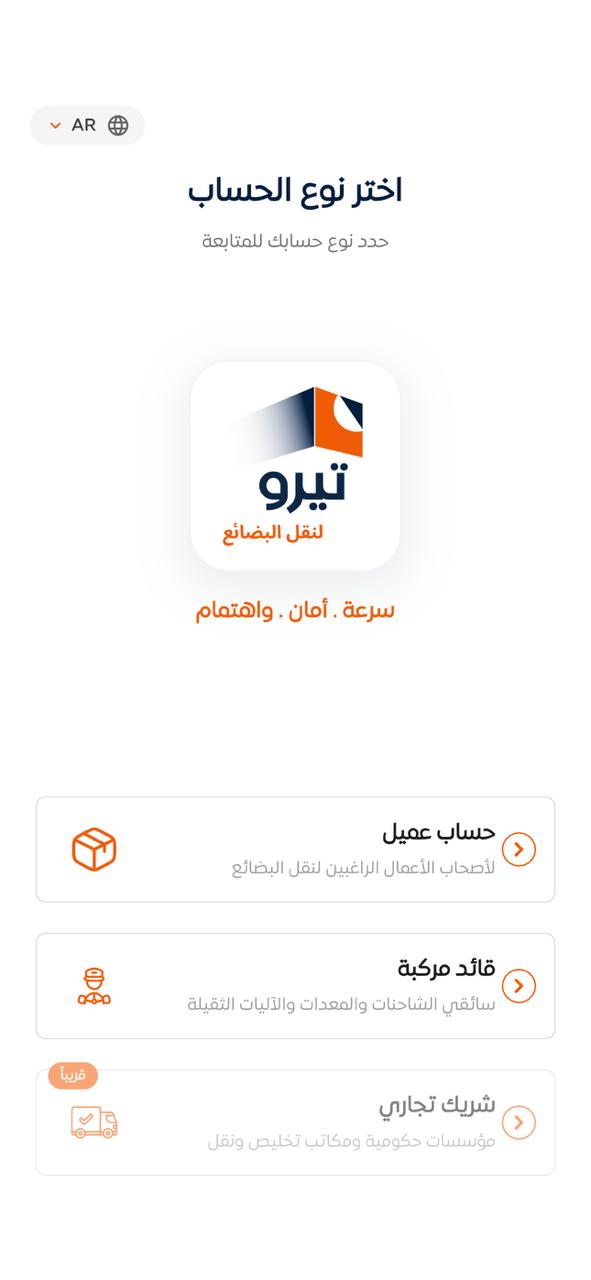 TIRU freight app screen
